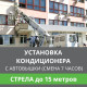 Установка наружного блока кондиционера Ballu с автовышки - стрела до 15 м.п. (смена 7 ч.)